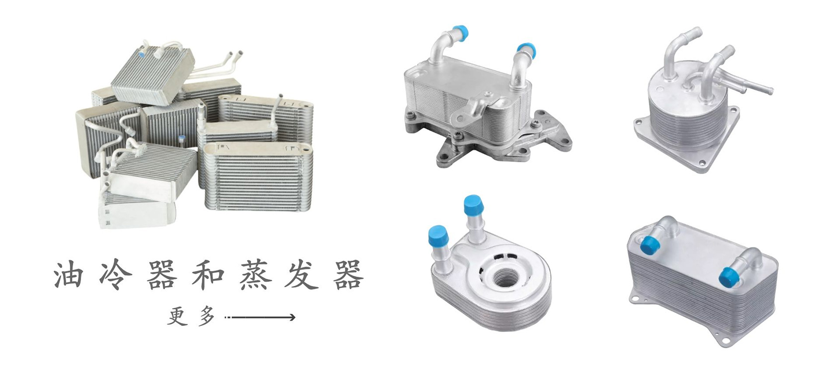 5 油冷器和蒸发器中文.jpg