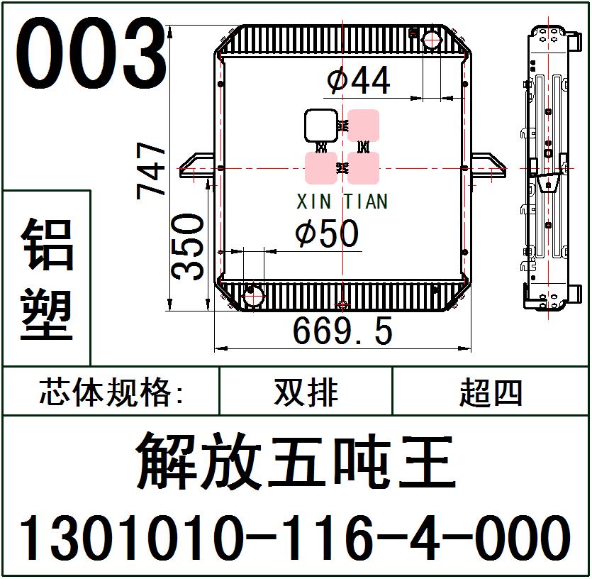 003  AR.解放五吨王超四  AR.1301010-116-4-000