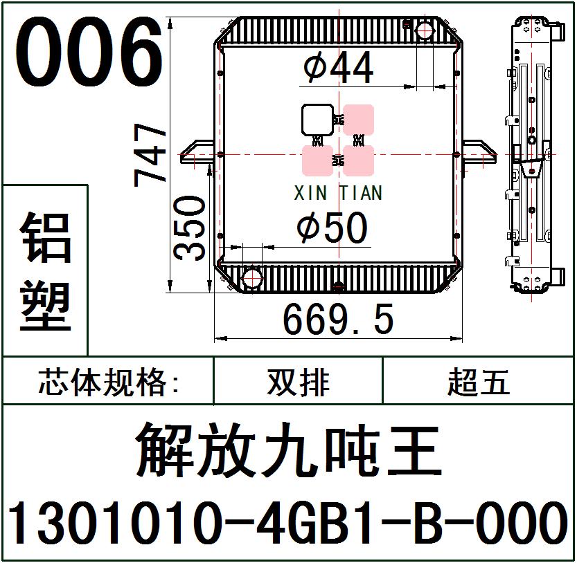 006AR.解放九吨王超五AR.1301010-4GB1-B-000