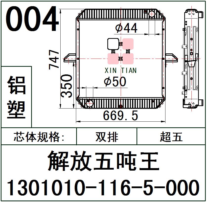 004AR.解放五吨王超四AR.1301010-116-5-000