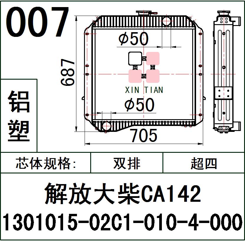 007AR.解放大柴超四AR.1301015-02C1-010-000