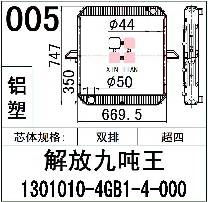 005AR.解放九吨王超四AR.1301010-4GB1-000