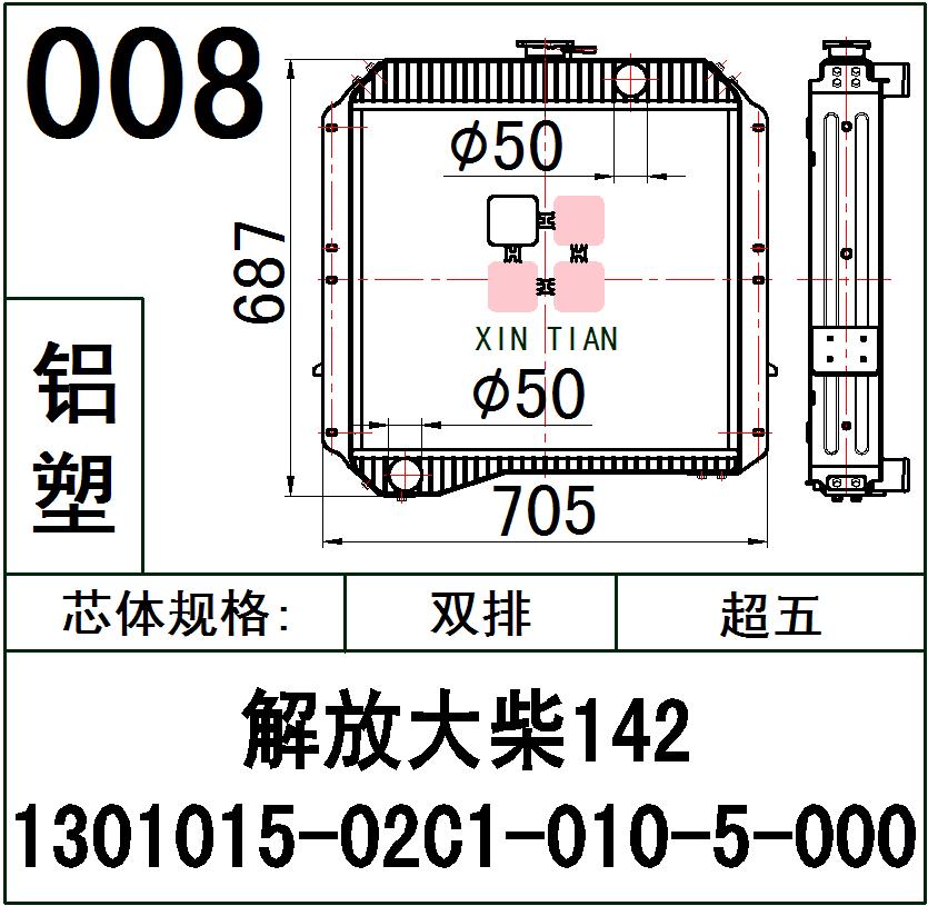 008AR.解放大柴超五AR.1301015-02C1-010-5-000