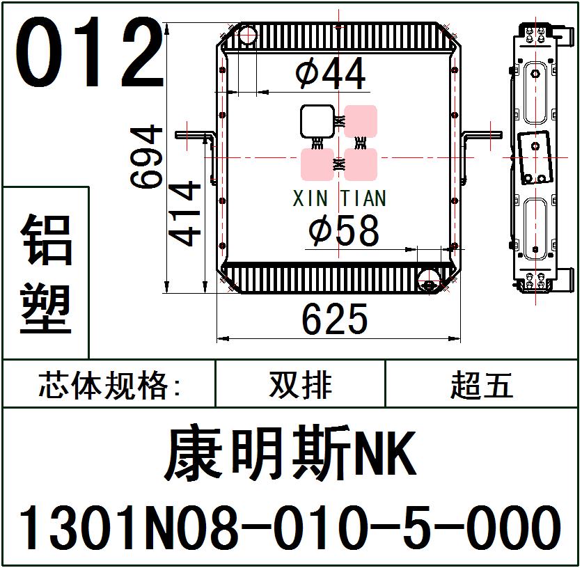 012AR康明斯NK超五AR.1301N08-010-5-000