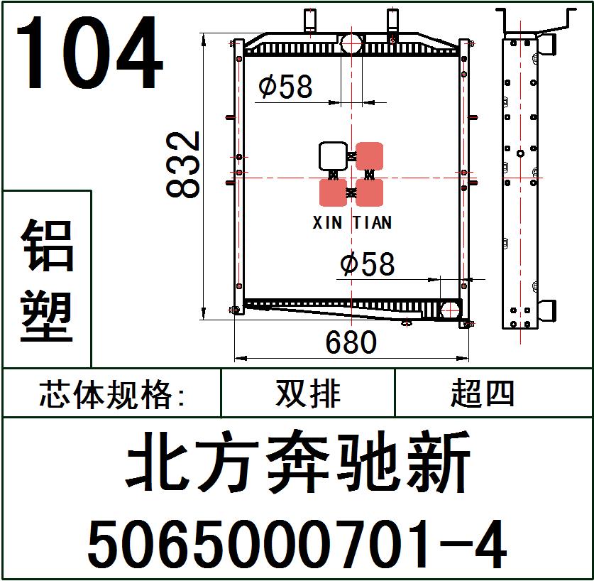 104AR.北方奔驰新超四AR.5065000701-4-000