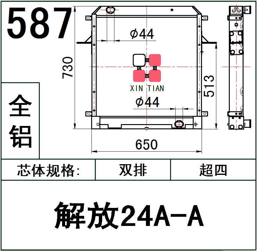 587 AR.解放24A-A全铝超四排 AR.1301010-24A-A