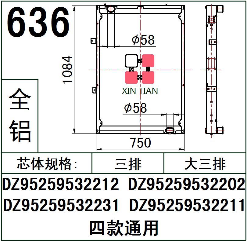 636 AR.陕汽奥龙DZ95259532212/2202/2231/2211四款通用大三 