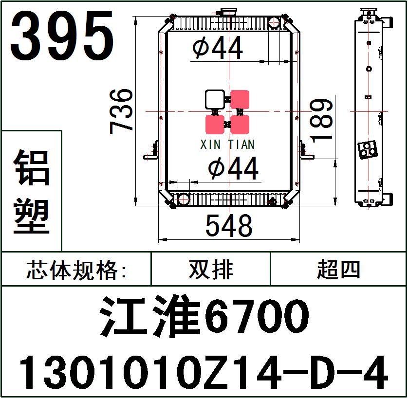 395AR.江淮6700超四AR.1301010Z14-D-4-000