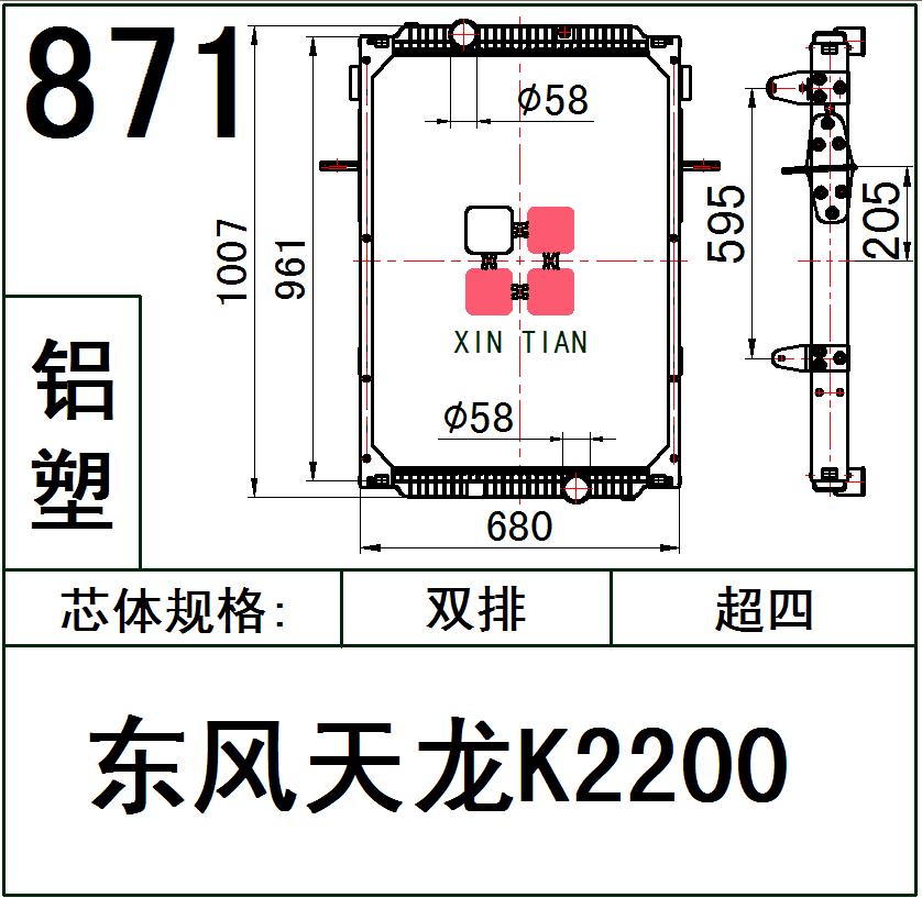 871 AR.东风天龙K2200超四排铝塑 AR.东风天龙K2200-4