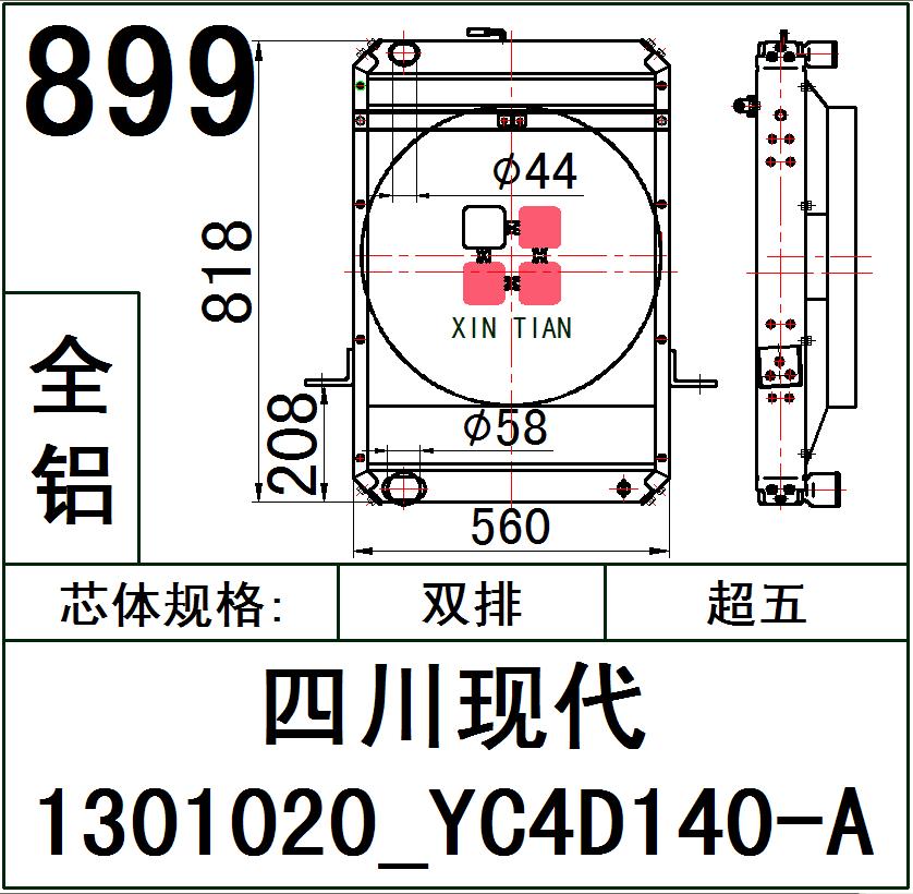 899 AR.四川现代1301020-YC4D140-A全铝