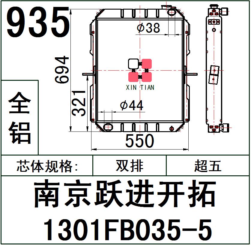 935 AR.南京跃进开拓1301FB035-5超五全铝 