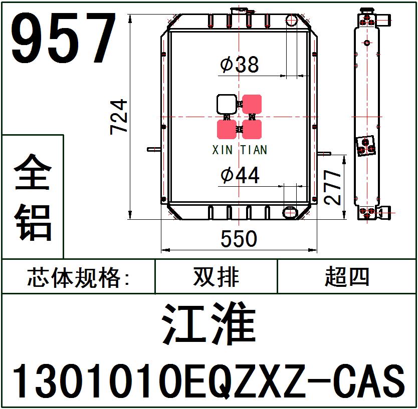 957 AR.江淮1301010EQZXZ-CAS超五全铝 AR.江淮1301010EQZXZ-CAS