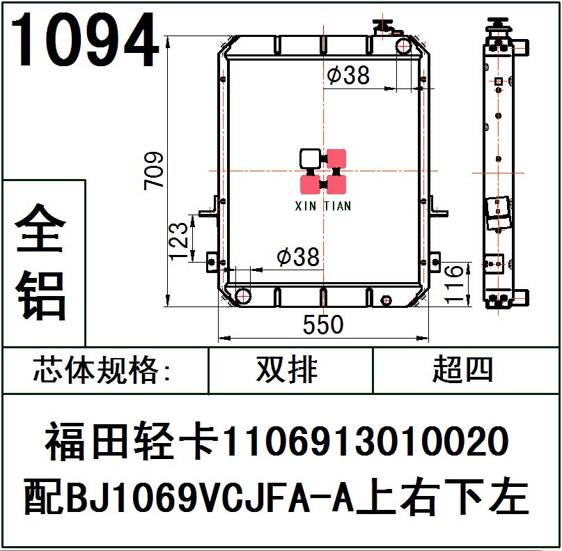 1094AR.福田轻卡1106913010020 (上右下左)AR.1106913010020