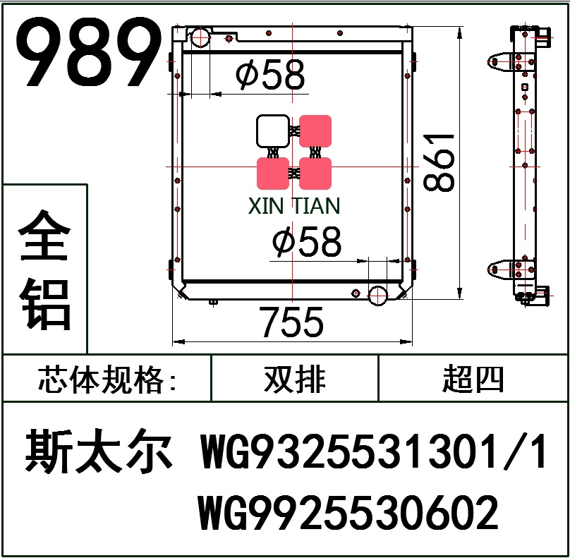 989 AR.斯太尔WG9325531301/1 WG9925530602超四排全铝 AR.斯太尔WG9325531301/1 WG9925530602