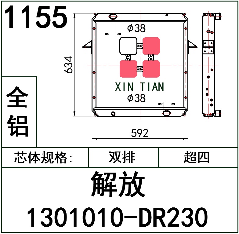 1155 AR.解放1301010-DR230超四排全铝 AR.解放1301010-DR230