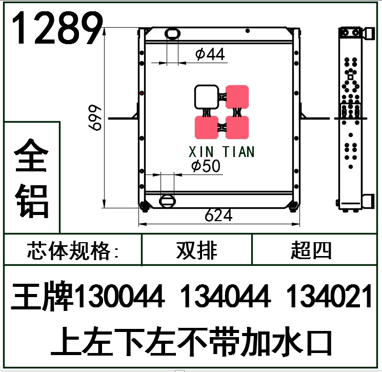 1289 AR.王牌130014/134044/134021 上左下左不带加水口