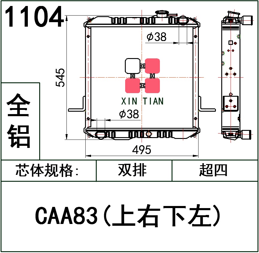 1104AR.CAA83(上右下左）超四AR.A831301200-B-4 