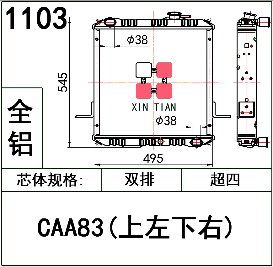 1103AR.CAA83(上左下右）超四AR.A831301200-A-4 
