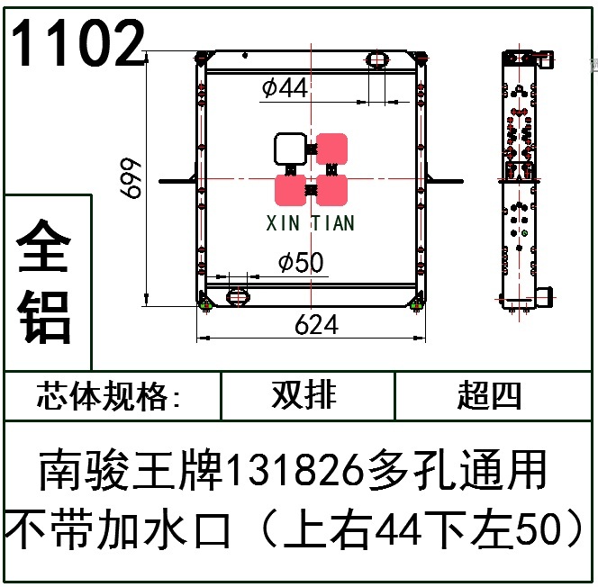1102AR.南骏王牌131826多孔通用不带加水口（上右下左）超四铝AR.南骏王牌131826超四
