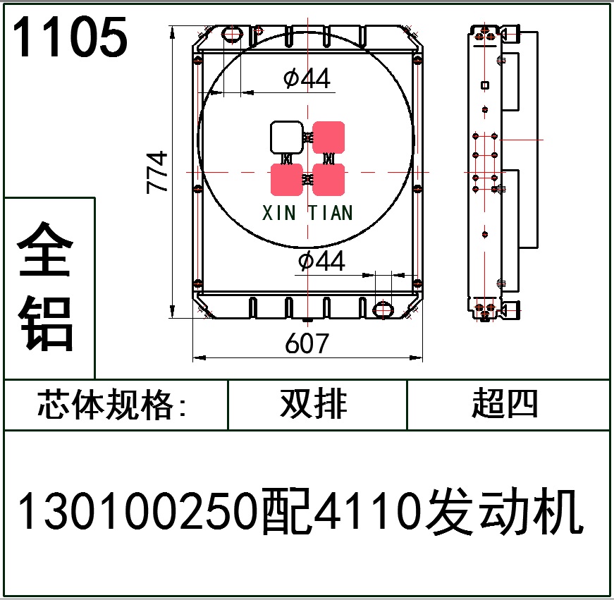 1105 130100250配4110发动机