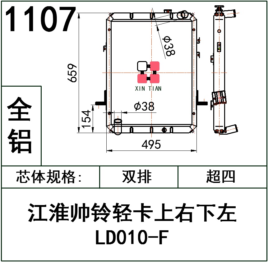 1107AR.江淮帅铃轻卡LD010-F上右下左超四全铝AR.江淮帅铃轻卡LD010-F