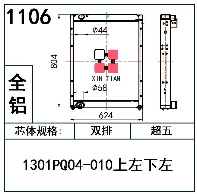 1106 1301PQ04-010上左下左