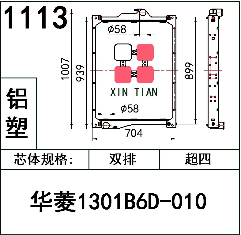 1113AR.1301B6D-010超四铝塑AR.1301B6D-010