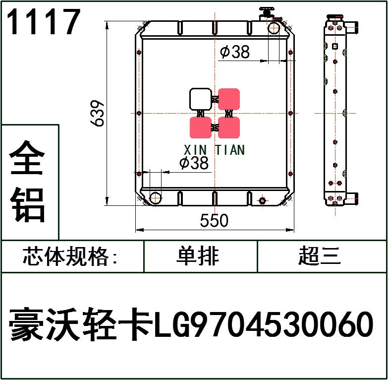 1117AR.豪沃轻卡LG9704530060超三全铝AR.豪沃轻卡LG9704530060