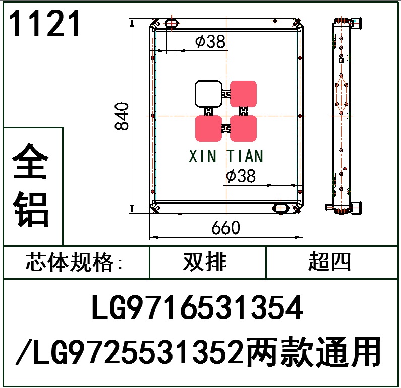 1121AR.LG9716531354/LG9725531352两款通用超四全铝AR.LG9716531354/LG9725531352