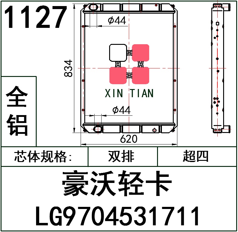 1127AR.豪沃轻卡LG9704531711超四全铝AR.豪沃轻卡LG9704531711