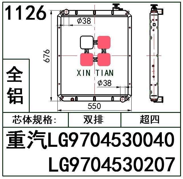 1126AR.LG9704530040/AR.LG9704530207两款通用超四排全铝AR.LG9704530040/0207