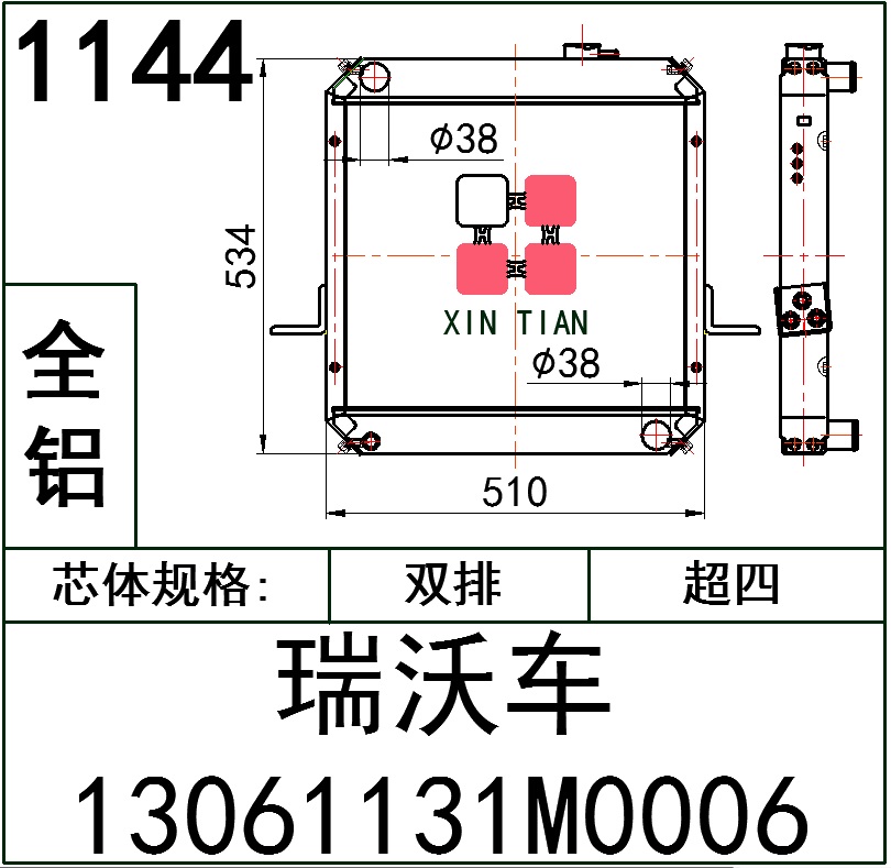 1144 AR.福田瑞沃车13061131M0006超四排全铝 AR.瑞沃车13061131M0006