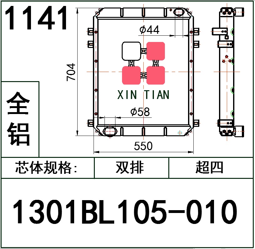 1141 AR.1301BL105-010超四排全铝 AR.1301BL105-010