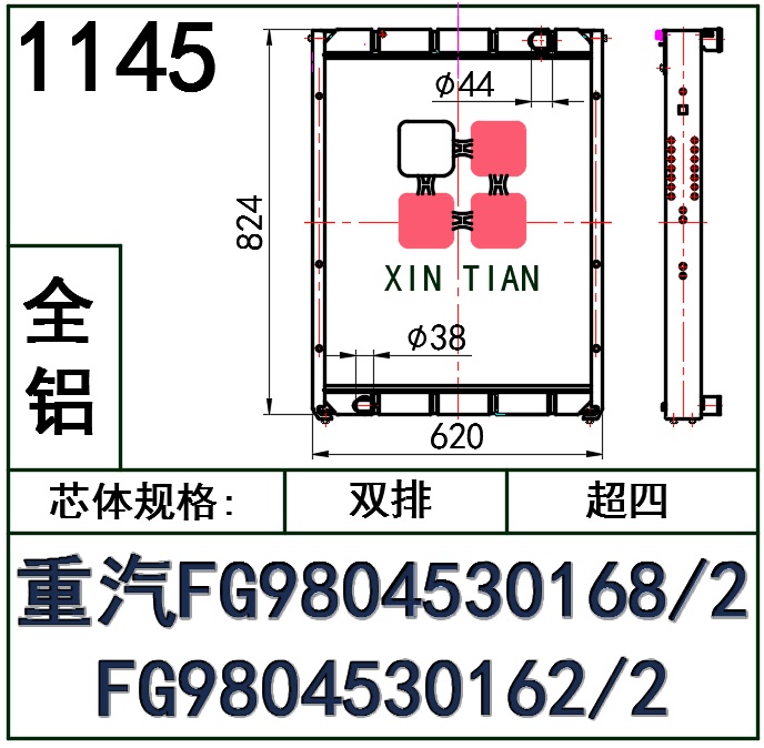 1145 AR.重汽FG9804530168/2 FG9804530162/2超四排全铝 AR.重汽FG9804530168/2 FG9804530162/2
