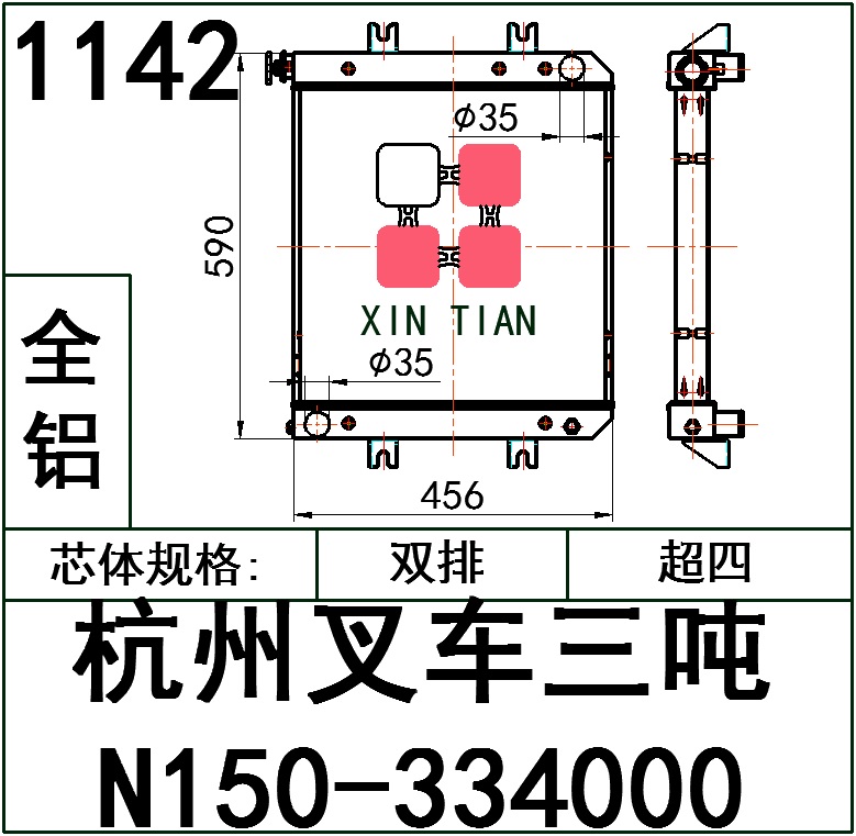 1142 AR.杭州叉车三吨N150-334000超四排全铝 AR.杭州叉车三吨N150-334000