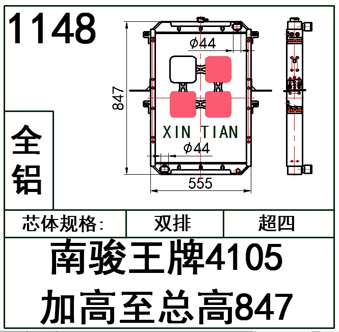 1148 AR.南骏王牌4105加高至总高847(上右44下左44)多孔带托底板超四全铝 AR.南骏王牌4105
