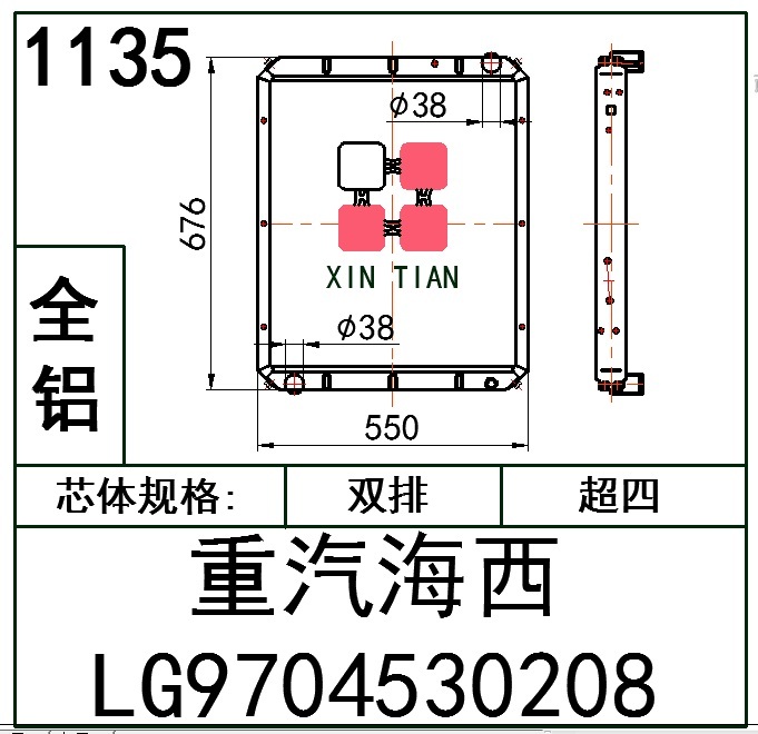 1135 AR.重汽海西LG9704530208超四排全铝 AR.重汽海西LG9704530208
