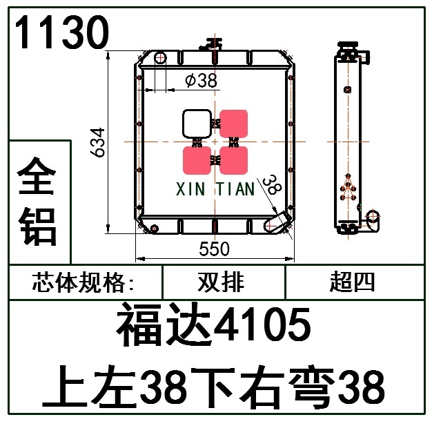 1130福达4105上左38下右弯38