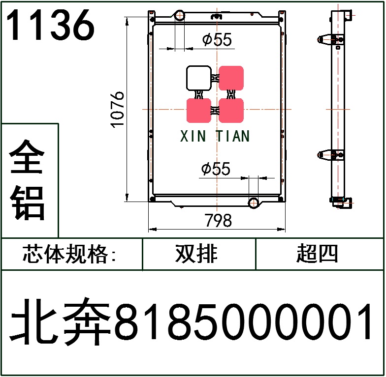 1136 AR.北奔818500001超四排全铝散热器 AR.北奔818500001